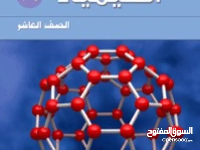 Chemistry Teacher in Al Jahra