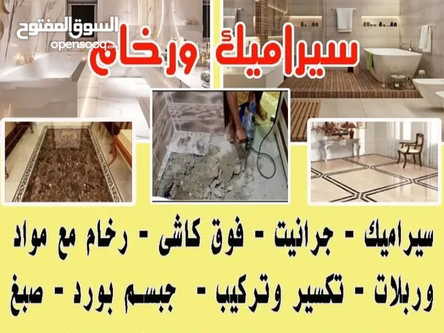 سيراميك ورخام باكستانى