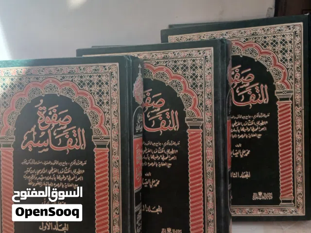 سلسلة صفوة التفاسير دار القلم