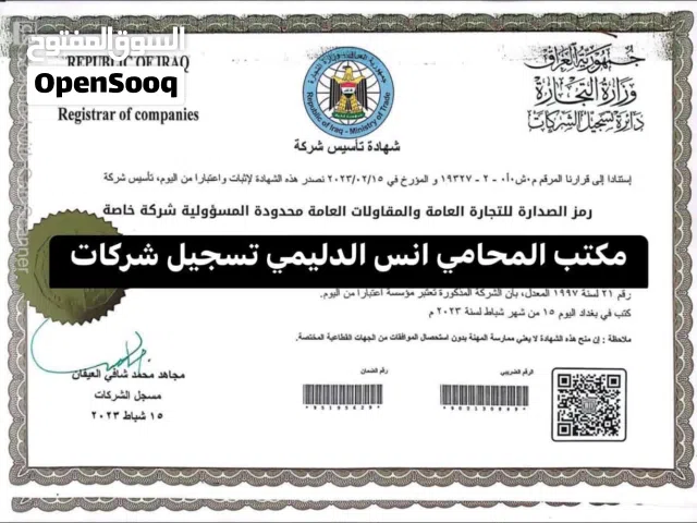 محامي اختصاص شركات لدية اعمال مماثلة ومكتب محاماة موثوق