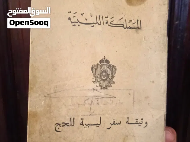 جواز سفر الحج المملكه الليبية