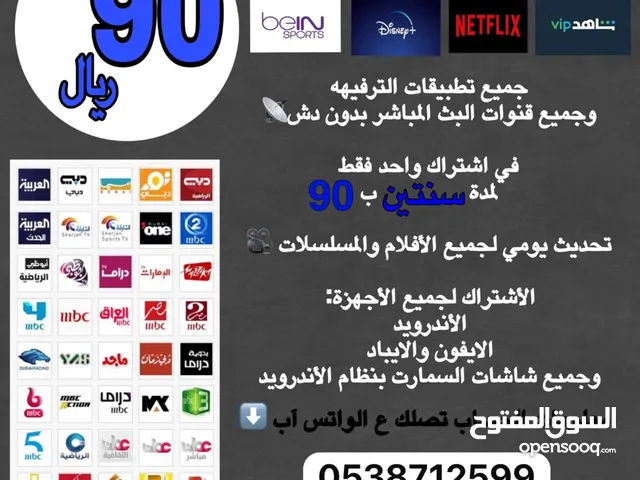 Netflix Accounts and Characters for Sale in Al Kharj