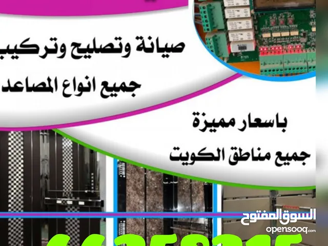 فني صيانه مصاعد & Maintenance and repair of elevators