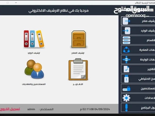 منظومة الأرشيف الإلكتروني
