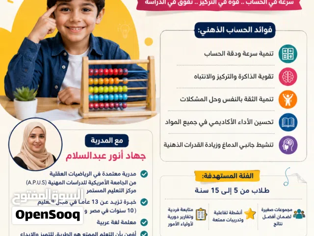 برنامج الحساب الذهني