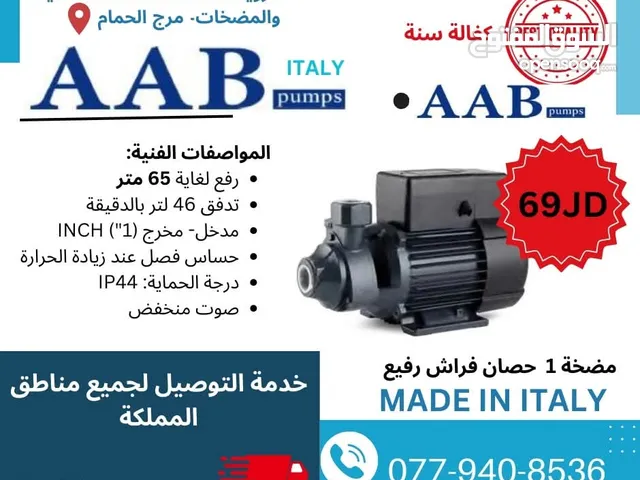 مضخات مياه جميع الأنواع، تقوية مياه ورفع، مضخة غاطس مضخة جيزر مضخة شمسي، مضخة اتوماتيك ايزي برس، صحي