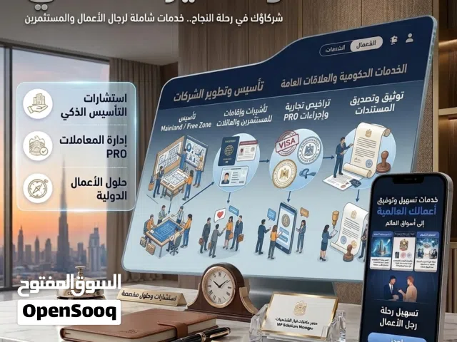 تصميم مواقع احترافية لشركات خدمات رجال الأعمال وتسهيل الإجراءات