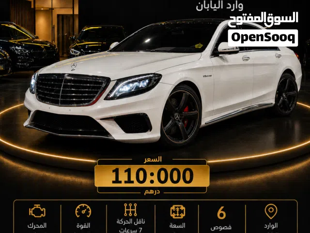 2016 مرسيدس بنز الفئة-S 63 S AMG