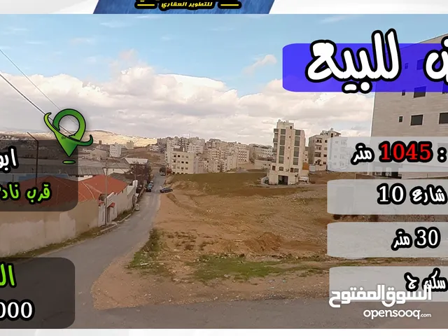 رقم الاعلان (4485) ارض للبيع في ابو نصير قرب نادي ابو نصير