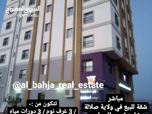 120 m2 3 Bedrooms Apartments for Sale in Dhofar Salala