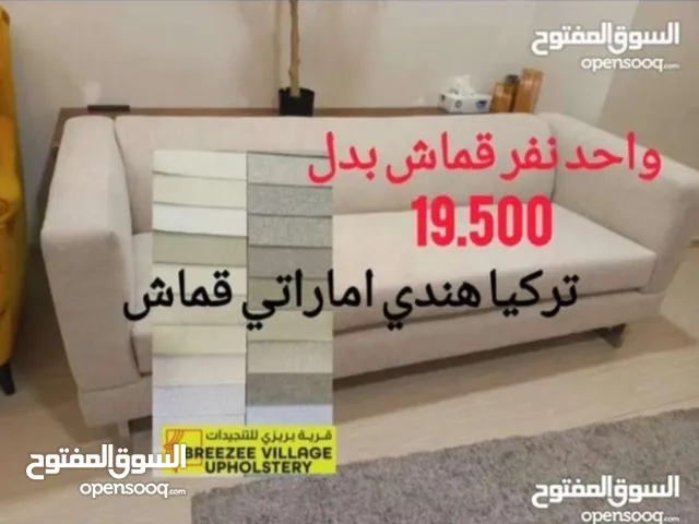 sofa upholstery بدل خلق كرسي جلسات سرير