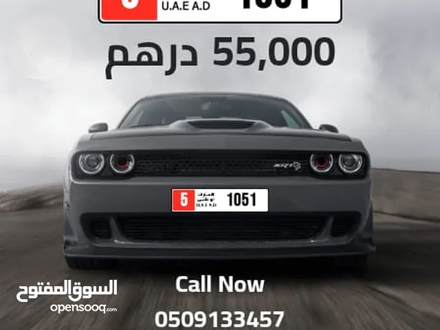 رقم ابو ظبي رباعي 1051الفائه 5