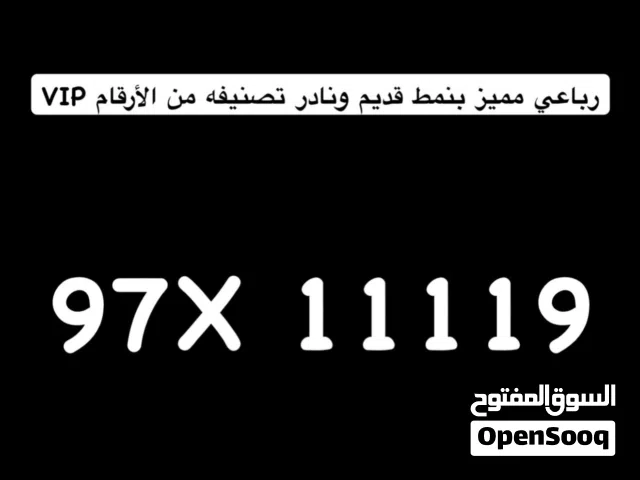 رباعي عمانتل مميز بنمط قديم ونادر مصنف ذهبي VIP