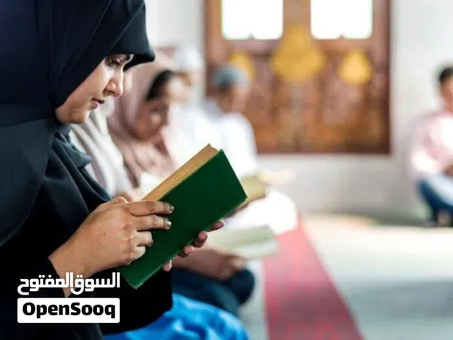تحفيظ القرآن الكريم اون لاين للنساء، البنات، والأطفال مع معلمة متخصصة