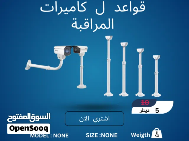 قواعد كاميرات مراقبة احترافية - زوايا رؤية دقيقة وأمان كامل  Professional Security Camera Brackets