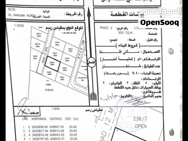Residential Land for Sale in Muscat Manumah