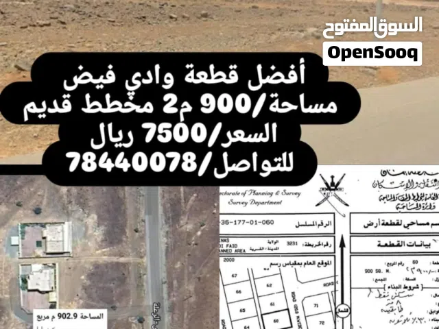 Residential Land for Sale in Al Batinah Shinas