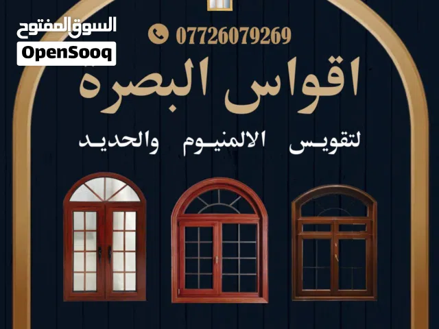 يوجد لدينا تقويس المنيوم لأبواب والشبابيك
