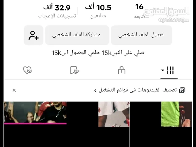 حساب تيك توك للبيع بسعر حلو