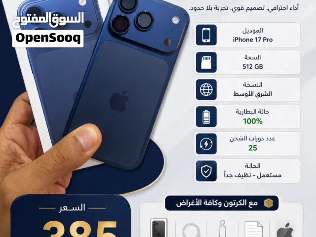 ايفون 17 برو 512 جيجا نسخة الشرق الأوسط مستعمل iPhone 17 pro 512gb