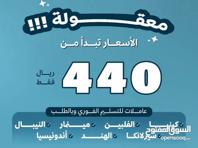 أقل الأسعار إلحق العدد محدود عاملات للتسليم الفوري وبالطلب