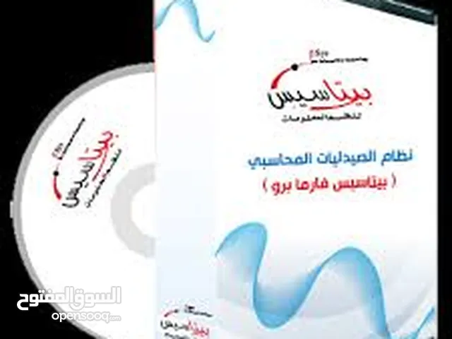 "نظام بيتاسيس برو... إدارتك الذكية تبدأ من هنا!"_عرض خاص