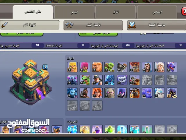 Clash of Clans Accounts and Characters for Sale in Sana'a