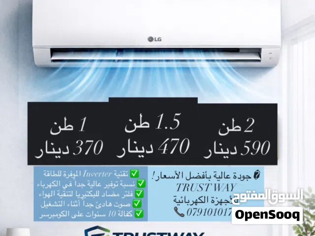 مكيف ال جي 1.5 طن موديل 2026 نسبه توفير 70% سوبر انفرتر اخر اصدار شامل توصيل تركيب مجانا