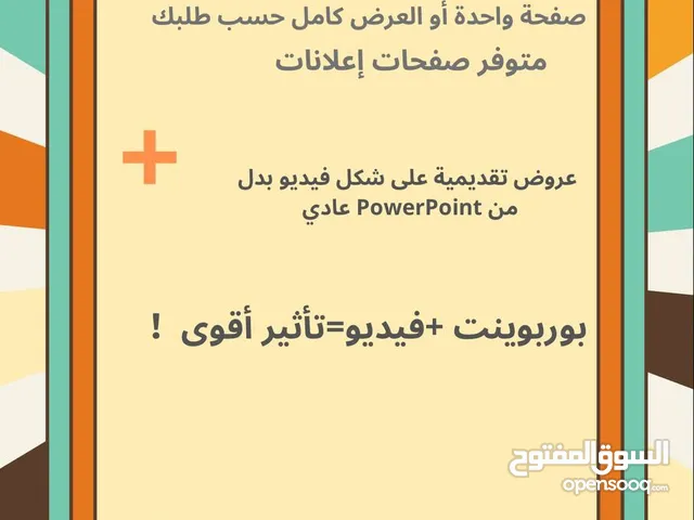 بوربوينت عروض تقديمية
