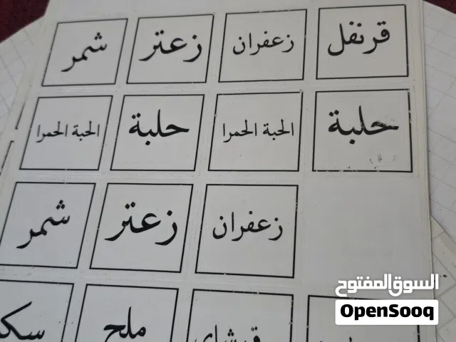 ملصقات البهارات