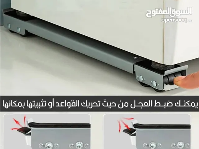 قاعدة متحركة قابلة للتعديل للغسالات والثلاجات قدرة تحمل عالية تتحمل اوزان تصل الى 200 كلغ تصميم عملي