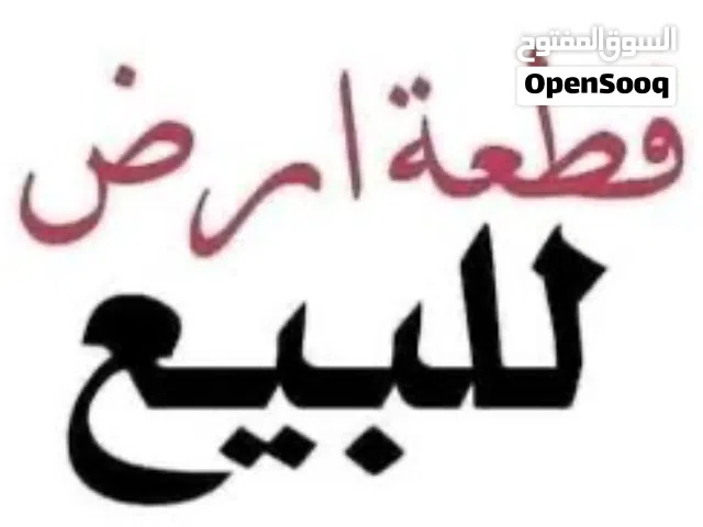 Mixed Use Land for Sale in Benghazi Qawarsheh