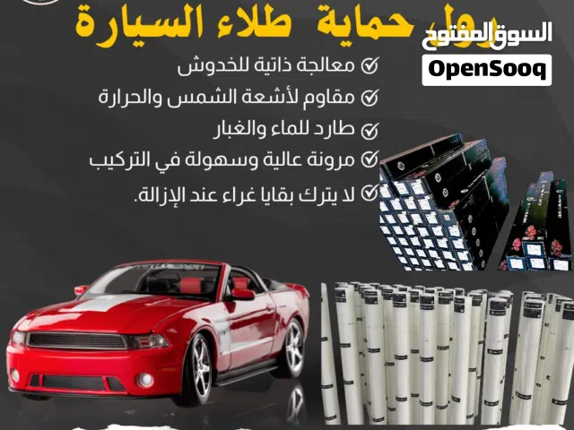 أفلام حمايه السيارات ppf