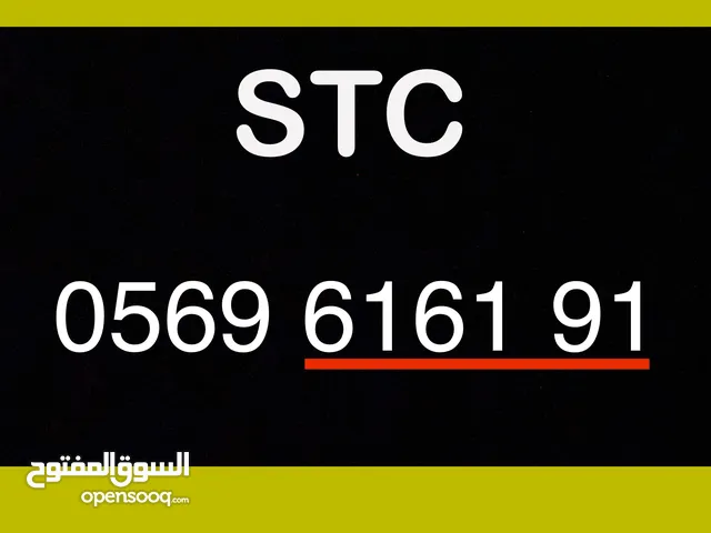 رقم STC سوا مميز