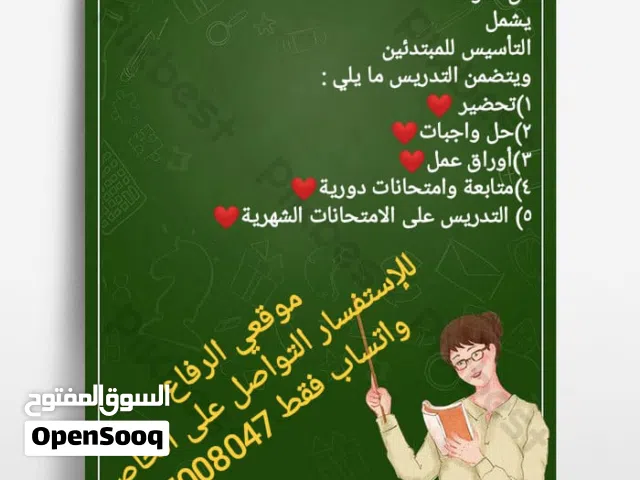معلمه تدريس