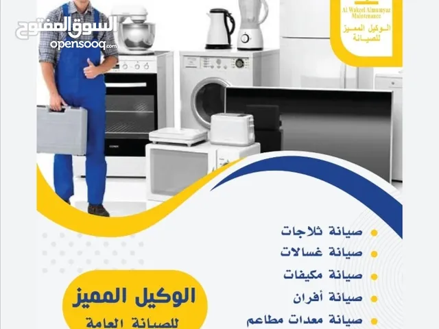 Small Home Appliances Maintenance Services in Dubai
