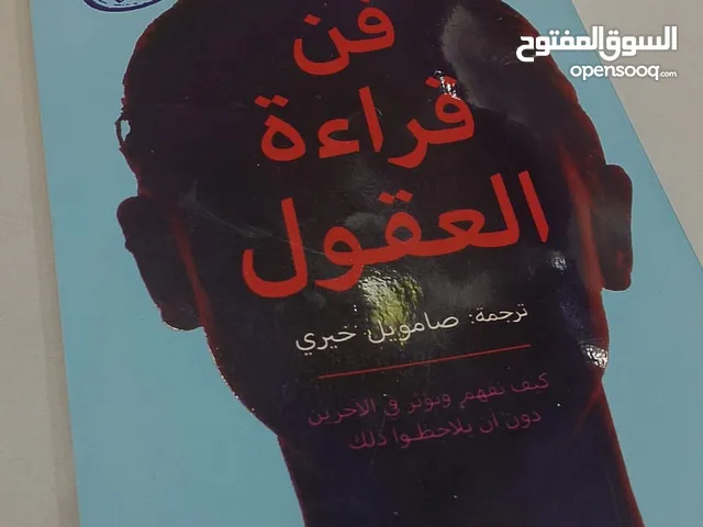 كتاب فن قراءة العقول للكاتب هينريك فيكسيوس