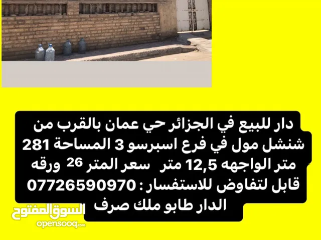 3 m2 5 Bedrooms Townhouse for Sale in Basra Jaza'ir
