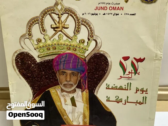 مجلة جند عمان