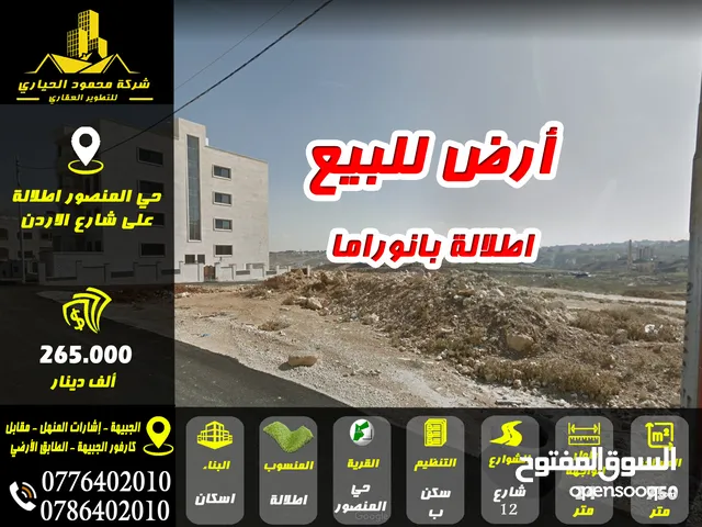 Residential Land for Sale in Amman Al-Mansour