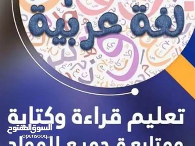 معلم لغه عربيه ودراسات اسلامية وتأسيس