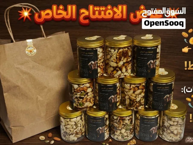 خلطة بدر الدين الفاخرة مكسرات بالعسل السعر 250 غرام فقط 1.5ريال ونص