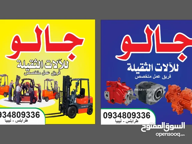 جالو.للهيدروليك