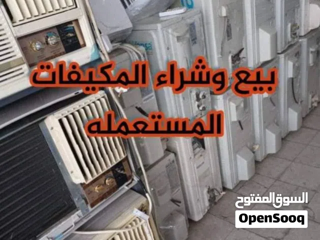 نشتري المكيفات والوحدات المستعمله والاجهزه والسكراب في جميع المناطق ونبيع مكيفات شباك ووحدات