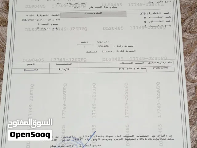 Residential Land for Sale in Amman Abu Alanda