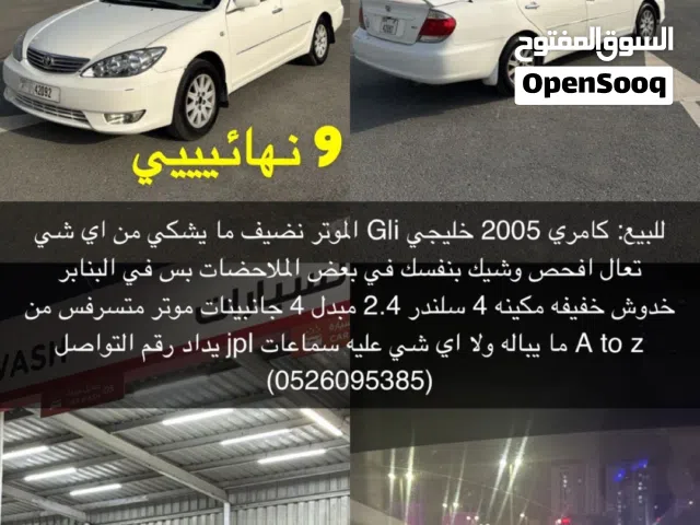 2005 تويوتا كامري GLI