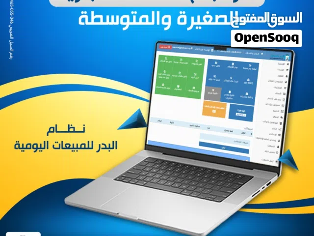 برنامج محاسبي وكاشير لأدارة وتنظيم المحلات الصغيرة والمتوسطة