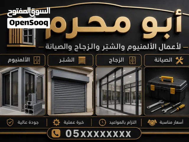 صيانه جميع انواع الألمنيوم والوالشتر والزجاج