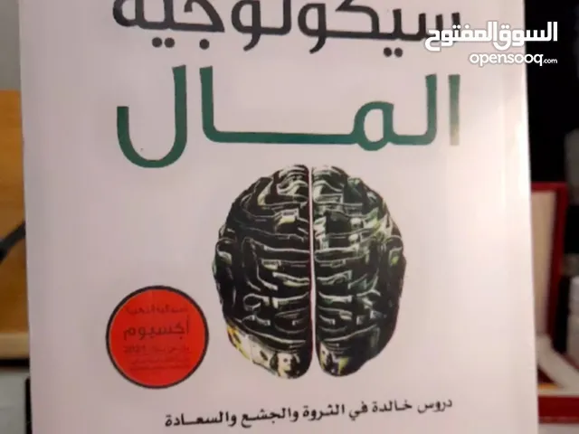 كتاب سيكولوجية المال جديد بالغلاف