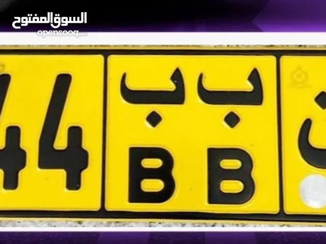 78444 BB رقمم خمااسي اخره اربعااات متشابه جمييل جداا